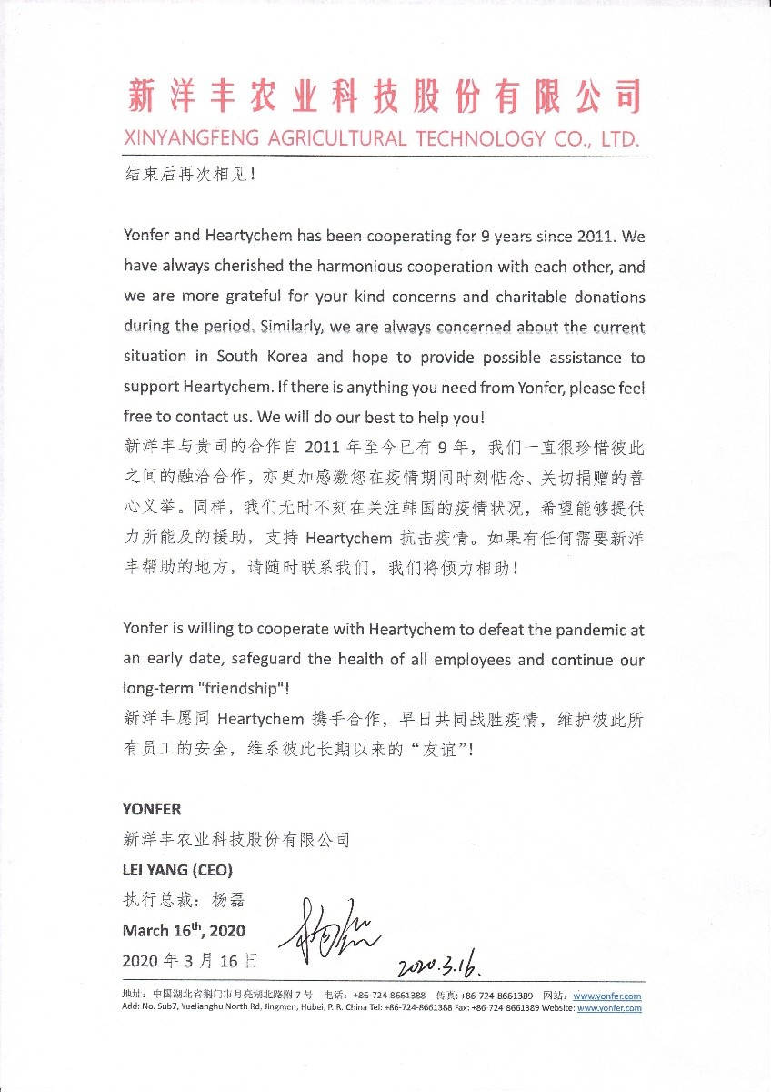 图4-2ylg060net永利娱高致函韩国Heartychem慰问关切.jpg