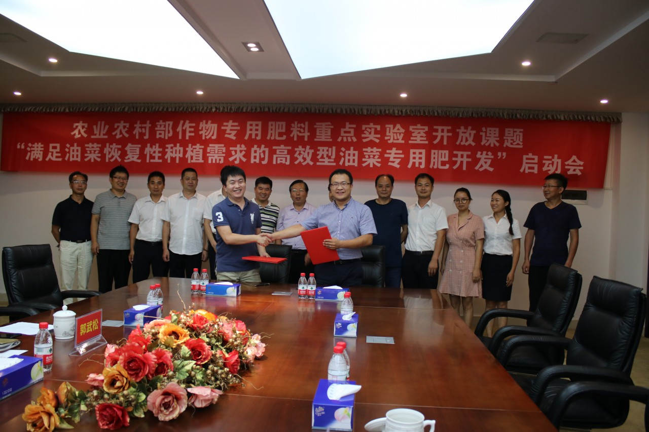 2019年8月22日，农业农村部部作物专用肥料重点实验室开放课题-油菜开放课题启动.jpg